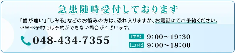 急患随時受付しております