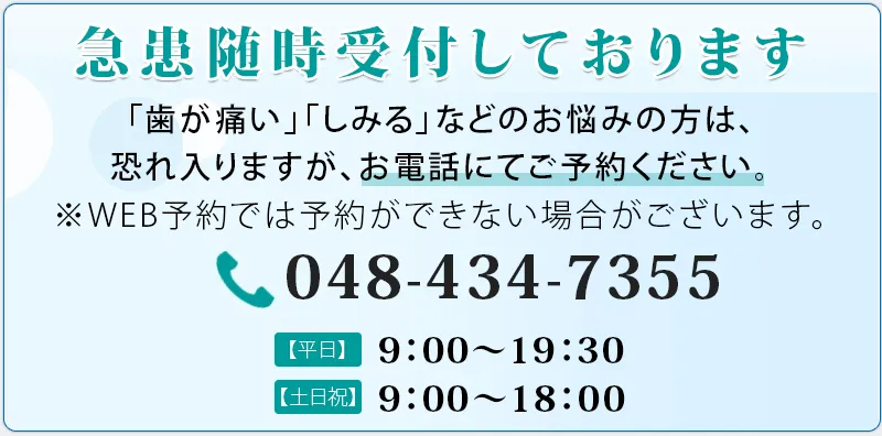 急患随時受付しております